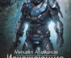 Скачать книгу Искажающие Реальность – 12 в формате fb2 автора Михаил Атаманов бесплатно и в хорошем качестве без регистрации. Читайте фрагменты книги Искажающие Реальность – 12 на сайте без регистрации.. Смотреть фото Скачать книгу Искажающие Реальность – 12 в формате fb2 автора Михаил Атаманов бесплатно и в хорошем качестве без регистрации. Читайте фрагменты книги Искажающие Реальность – 12 на сайте без регистрации.. Смотреть картинку Скачать книгу Искажающие Реальность – 12 в формате fb2 автора Михаил Атаманов бесплатно и в хорошем качестве без регистрации. Читайте фрагменты книги Искажающие Реальность – 12 на сайте без регистрации.. Картинка про Скачать книгу Искажающие Реальность – 12 в формате fb2 автора Михаил Атаманов бесплатно и в хорошем качестве без регистрации. Читайте фрагменты книги Искажающие Реальность – 12 на сайте без регистрации.. Фото Скачать книгу Искажающие Реальность – 12 в формате fb2 автора Михаил Атаманов бесплатно и в хорошем качестве без регистрации. Читайте фрагменты книги Искажающие Реальность – 12 на сайте без регистрации.
