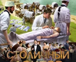Скачать книгу Столичный доктор. Кодекс врача в формате fb2 автора Алексей Вязовский, Сергей Линник бесплатно и в хорошем качестве без регистрации. Читайте фрагменты книги Столичный доктор. Кодекс врача на сайте без регистрации.. Смотреть фото Скачать книгу Столичный доктор. Кодекс врача в формате fb2 автора Алексей Вязовский, Сергей Линник бесплатно и в хорошем качестве без регистрации. Читайте фрагменты книги Столичный доктор. Кодекс врача на сайте без регистрации.. Смотреть картинку Скачать книгу Столичный доктор. Кодекс врача в формате fb2 автора Алексей Вязовский, Сергей Линник бесплатно и в хорошем качестве без регистрации. Читайте фрагменты книги Столичный доктор. Кодекс врача на сайте без регистрации.. Картинка про Скачать книгу Столичный доктор. Кодекс врача в формате fb2 автора Алексей Вязовский, Сергей Линник бесплатно и в хорошем качестве без регистрации. Читайте фрагменты книги Столичный доктор. Кодекс врача на сайте без регистрации.. Фото Скачать книгу Столичный доктор. Кодекс врача в формате fb2 автора Алексей Вязовский, Сергей Линник бесплатно и в хорошем качестве без регистрации. Читайте фрагменты книги Столичный доктор. Кодекс врача на сайте без регистрации.