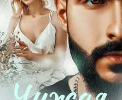 Скачать книгу Чужая невеста. Я тебя украл в формате fb2 автора Айрин Лакс бесплатно и в хорошем качестве без регистрации. Читайте фрагменты книги Чужая невеста. Я тебя украл на сайте без регистрации.. Смотреть фото Скачать книгу Чужая невеста. Я тебя украл в формате fb2 автора Айрин Лакс бесплатно и в хорошем качестве без регистрации. Читайте фрагменты книги Чужая невеста. Я тебя украл на сайте без регистрации.. Смотреть картинку Скачать книгу Чужая невеста. Я тебя украл в формате fb2 автора Айрин Лакс бесплатно и в хорошем качестве без регистрации. Читайте фрагменты книги Чужая невеста. Я тебя украл на сайте без регистрации.. Картинка про Скачать книгу Чужая невеста. Я тебя украл в формате fb2 автора Айрин Лакс бесплатно и в хорошем качестве без регистрации. Читайте фрагменты книги Чужая невеста. Я тебя украл на сайте без регистрации.. Фото Скачать книгу Чужая невеста. Я тебя украл в формате fb2 автора Айрин Лакс бесплатно и в хорошем качестве без регистрации. Читайте фрагменты книги Чужая невеста. Я тебя украл на сайте без регистрации.